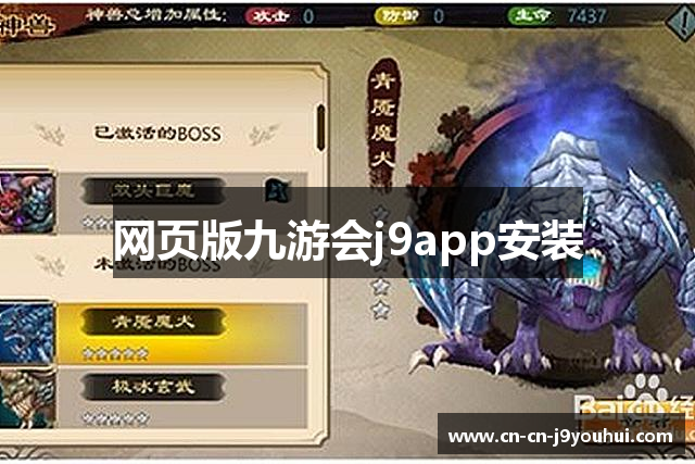 网页版九游会j9app安装